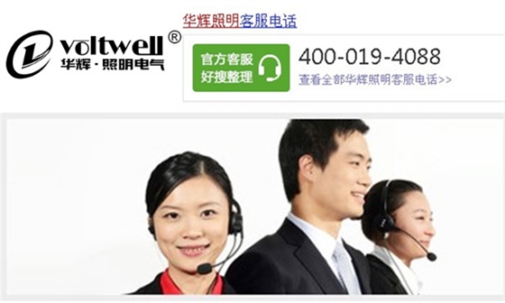 華輝照明服務(wù)熱線(xiàn)