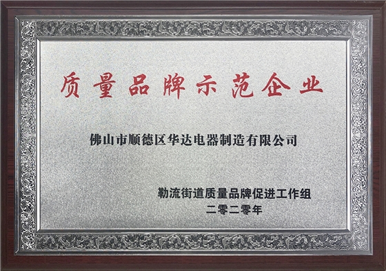 5 質量品牌示范單位.png 5 質量品牌示范單位.png