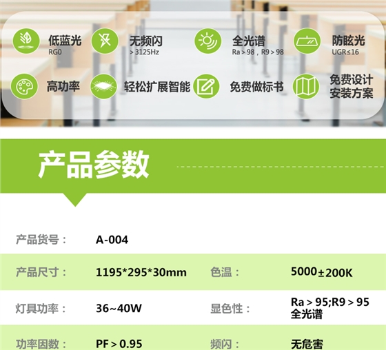 底發光微晶教室燈詳情頁_02.jpg