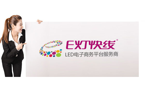 華輝照明簽約合作e燈快線 實現(xiàn)互利雙贏