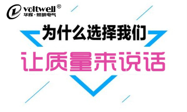 華輝照明