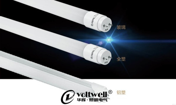 LED燈管