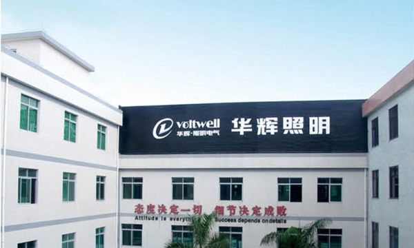 華輝照明