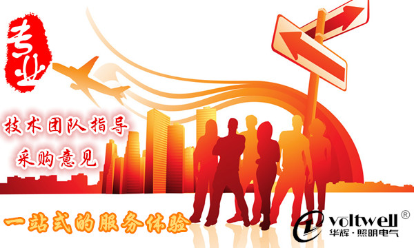 華輝照明