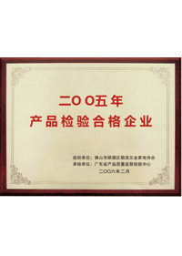 產品合格企業(yè)認證