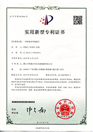 智能車庫(kù)線條燈專利證書