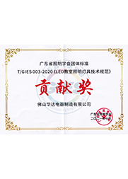 《LED教室照明燈具技術規范》