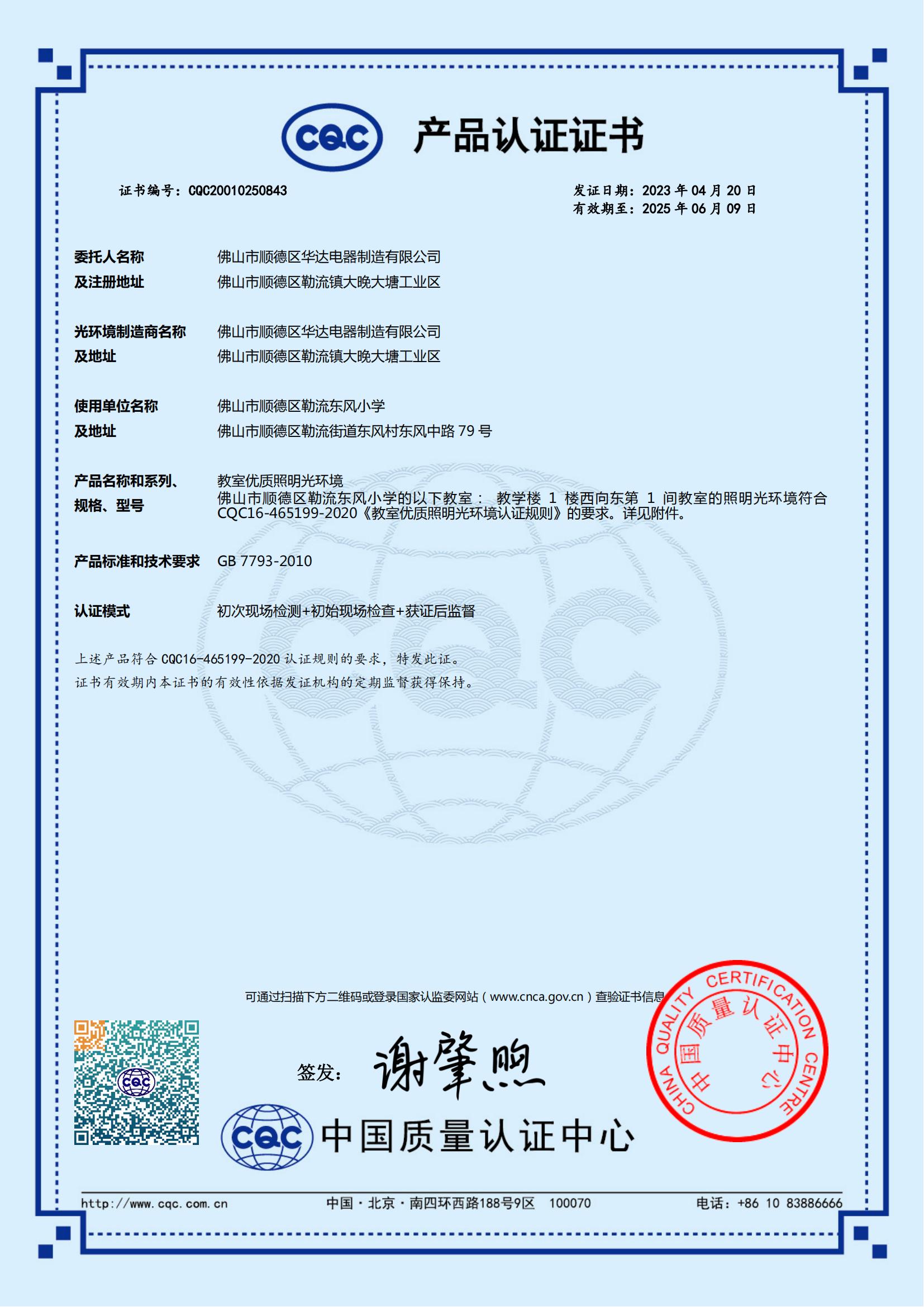 教室優質光環境認證證書