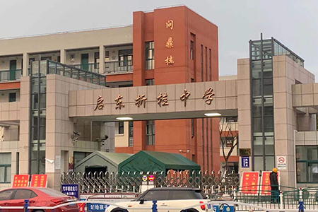 江蘇省啟東實(shí)驗(yàn)小學(xué)、啟東折桂中學(xué)、啟東中學(xué)護(hù)眼教室照明改造完成