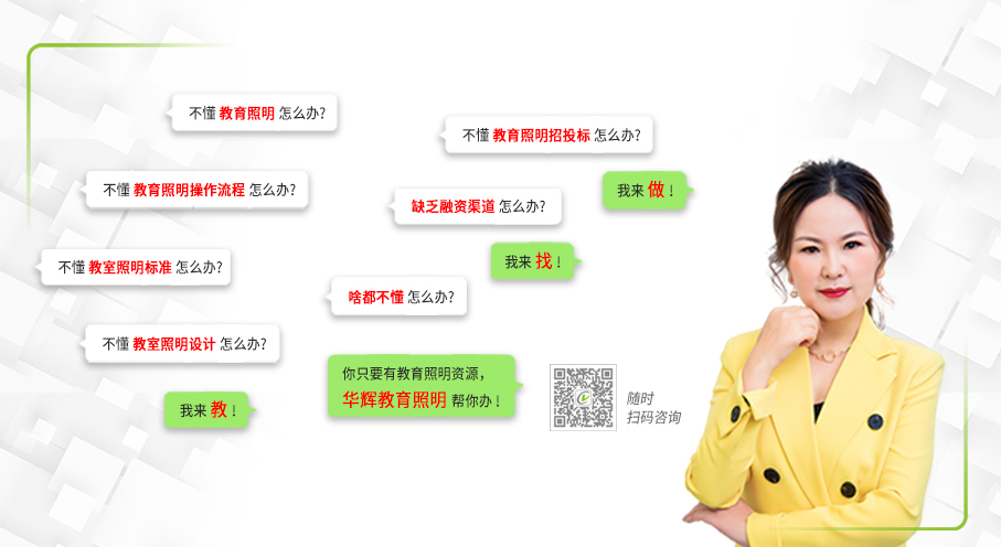 完整的照明系統(tǒng)解決服務(wù)方案將為您的工程節(jié)省30%以上的成本！